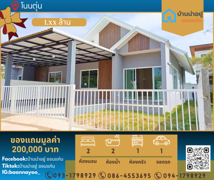 ทัช โนนตุ่น
