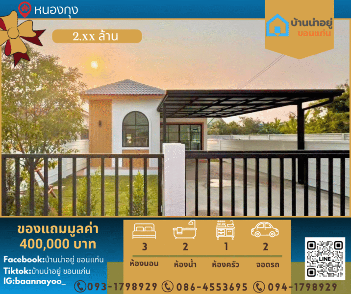 พรพิรุณหนองกุง 2.49